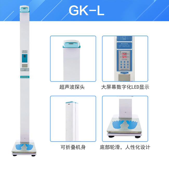 大阳城集团娱乐网站app666GK-L立式身高体重测量仪会自动减去鞋高吗